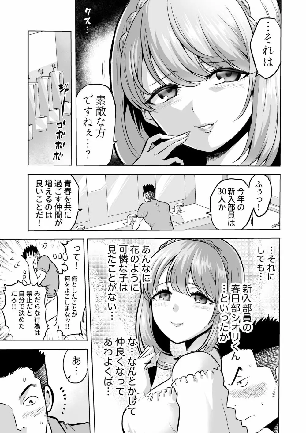 囁きの淫魔 ～清楚系ビッチな後輩女子大生による人格破壊催眠～ Page.5