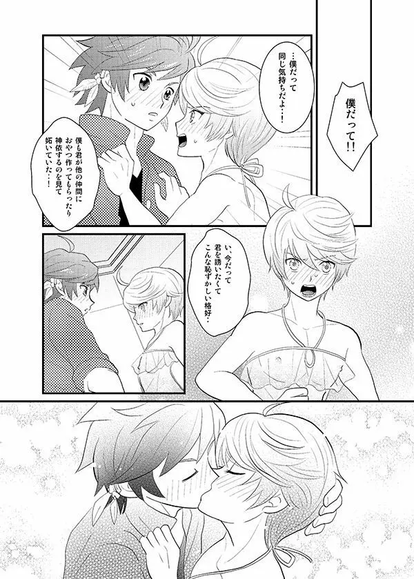 ふたりの×××! Page.10