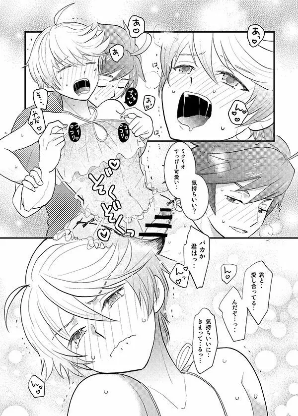 ふたりの×××! Page.12