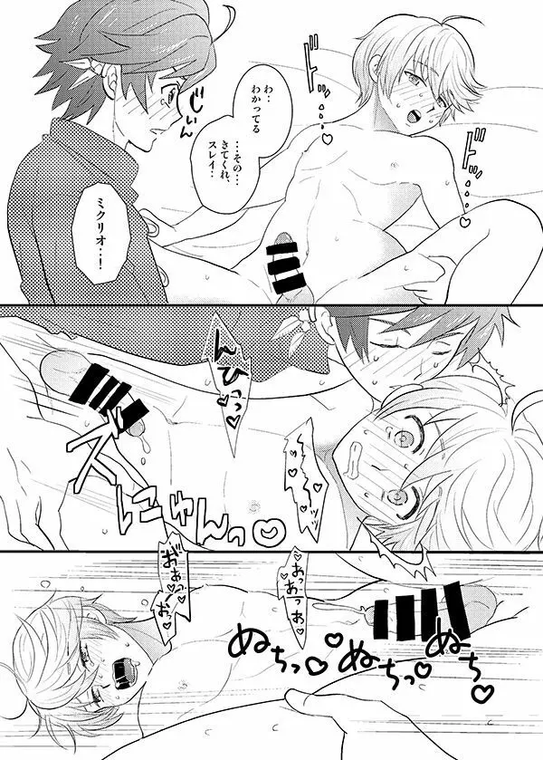 ふたりの×××! Page.15