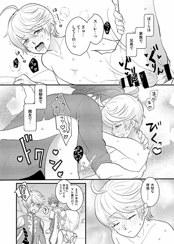 ふたりの×××! Page.16