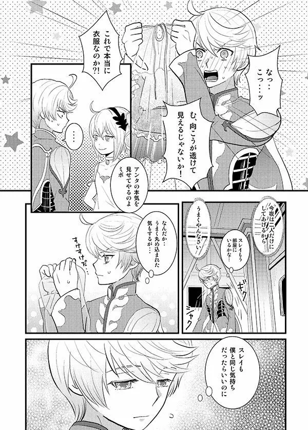 ふたりの×××! Page.6