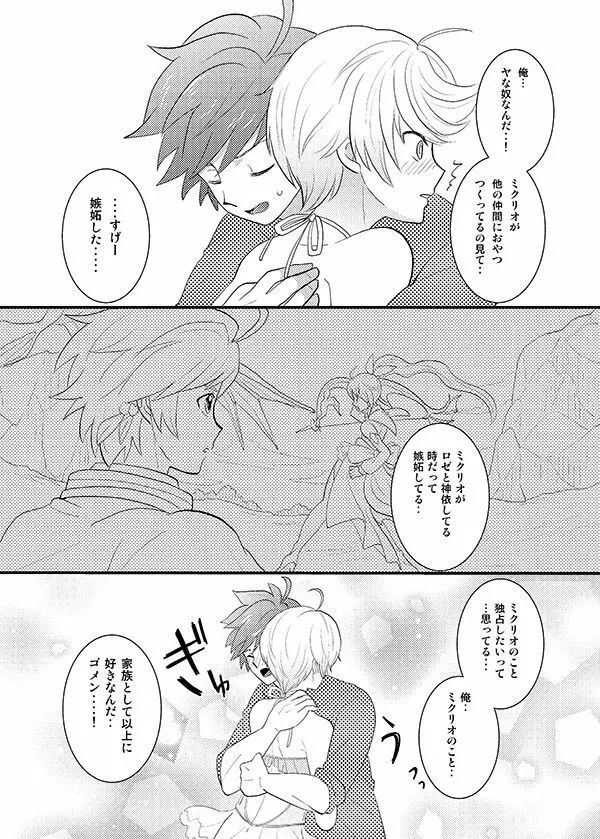 ふたりの×××! Page.9