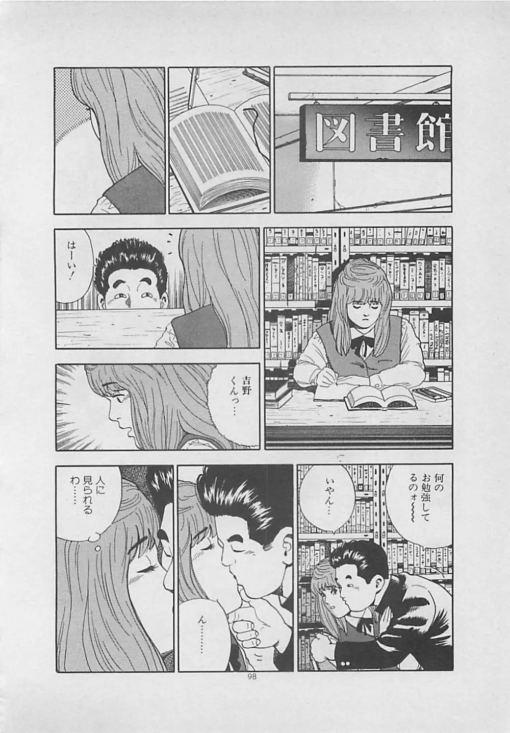 キッスのままで Page.100