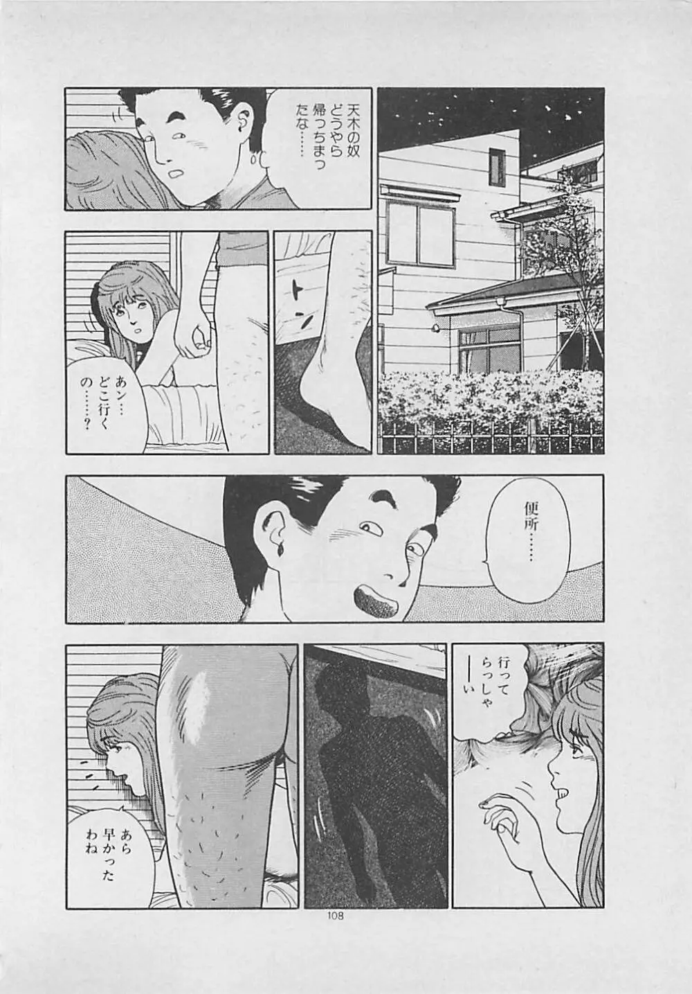 キッスのままで Page.110