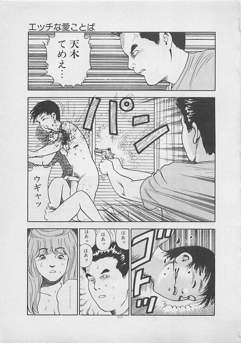 キッスのままで Page.113