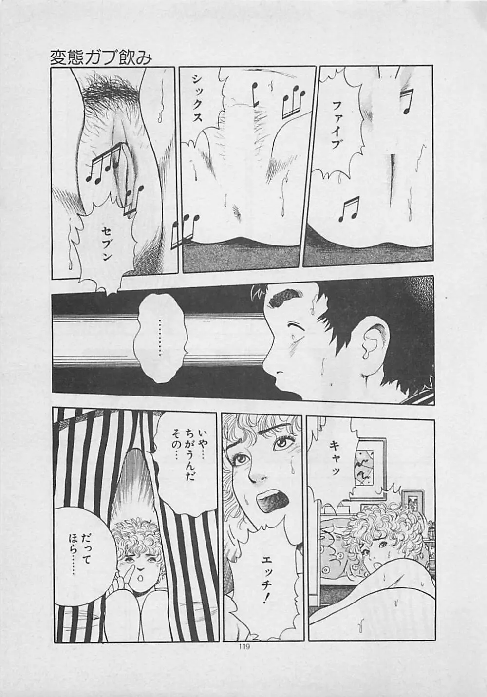 キッスのままで Page.121