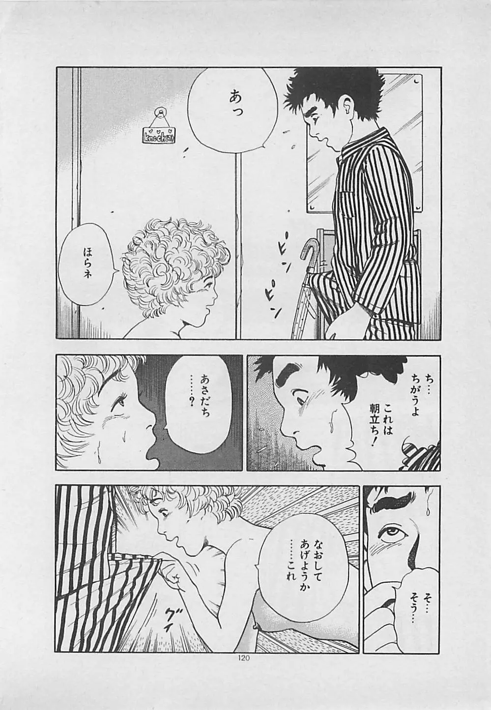 キッスのままで Page.122