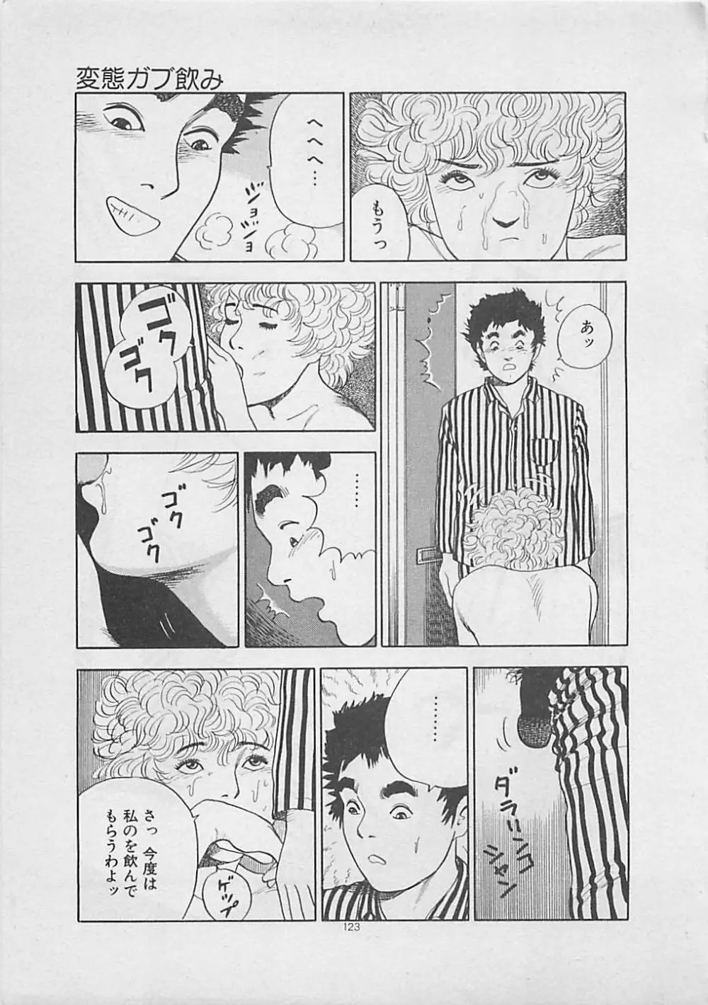 キッスのままで Page.125