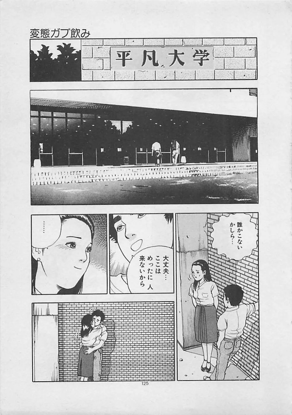 キッスのままで Page.127