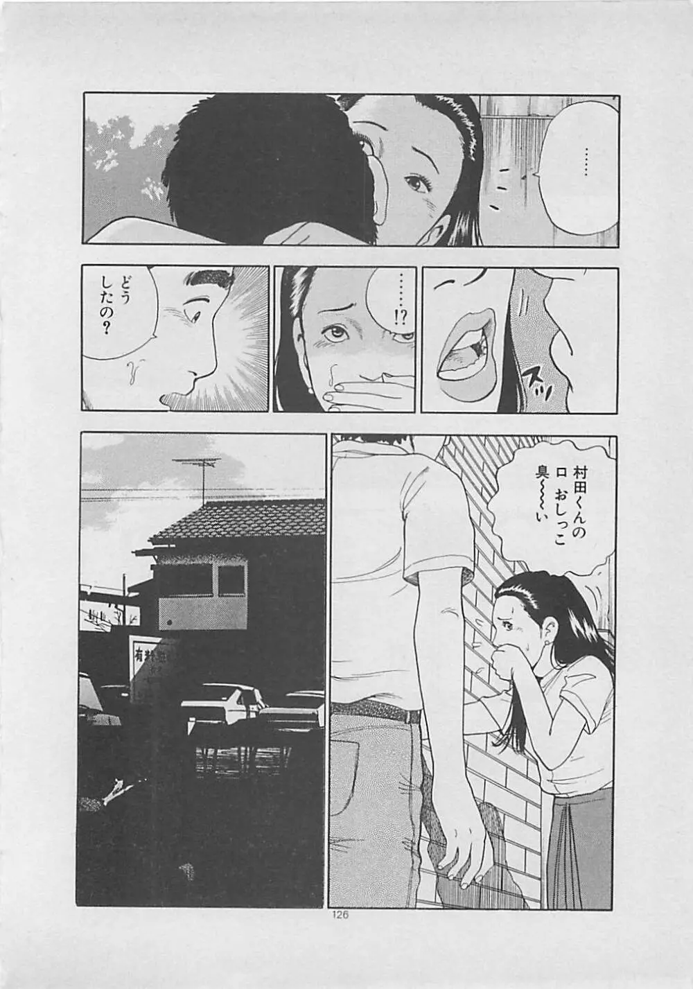 キッスのままで Page.128