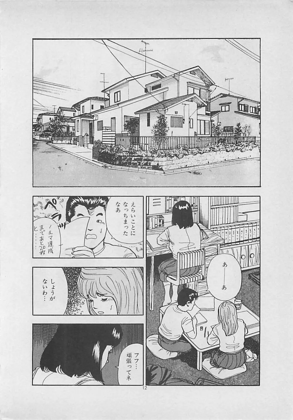 キッスのままで Page.14