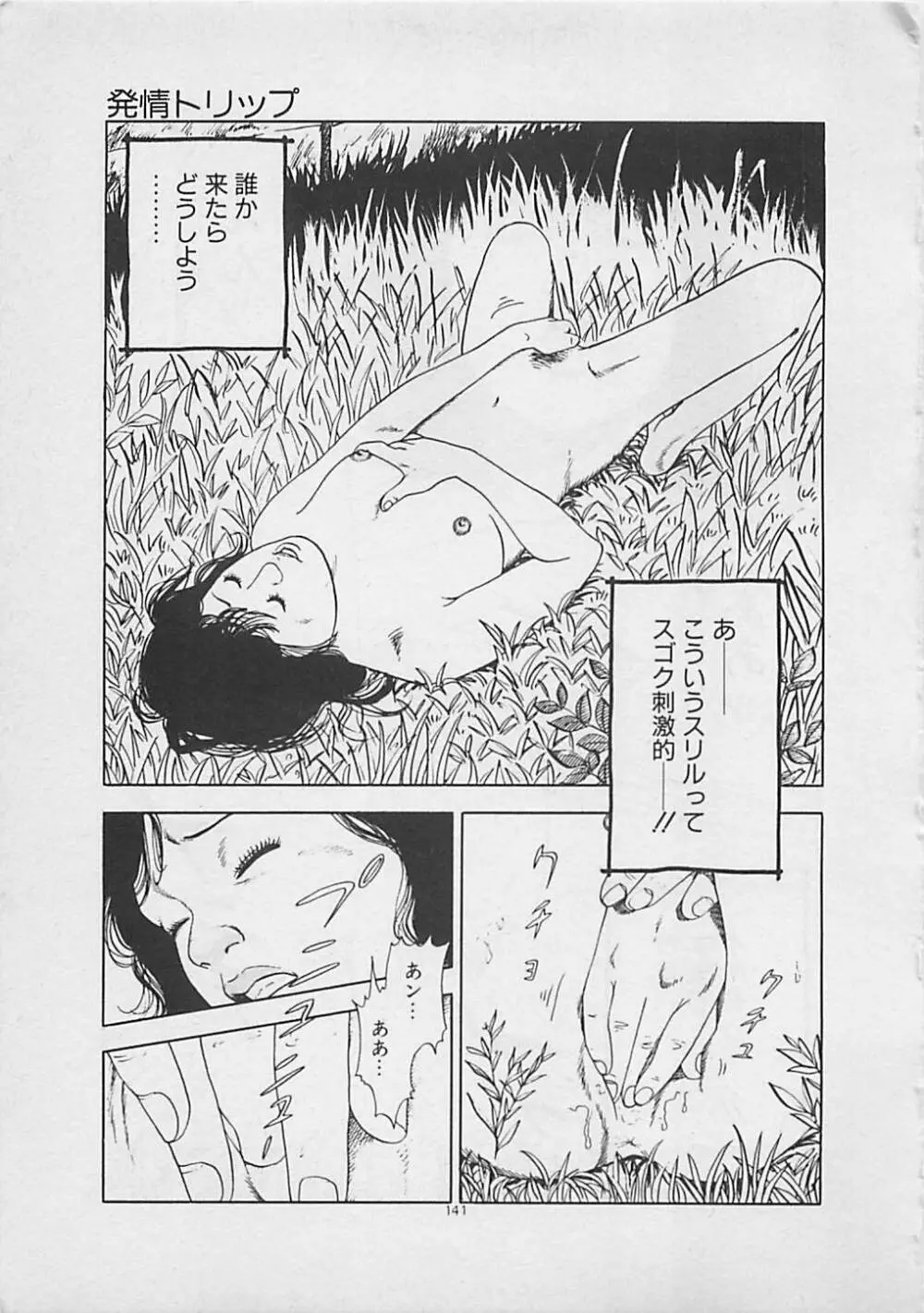 キッスのままで Page.143