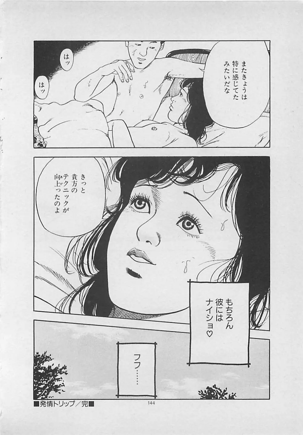 キッスのままで Page.146