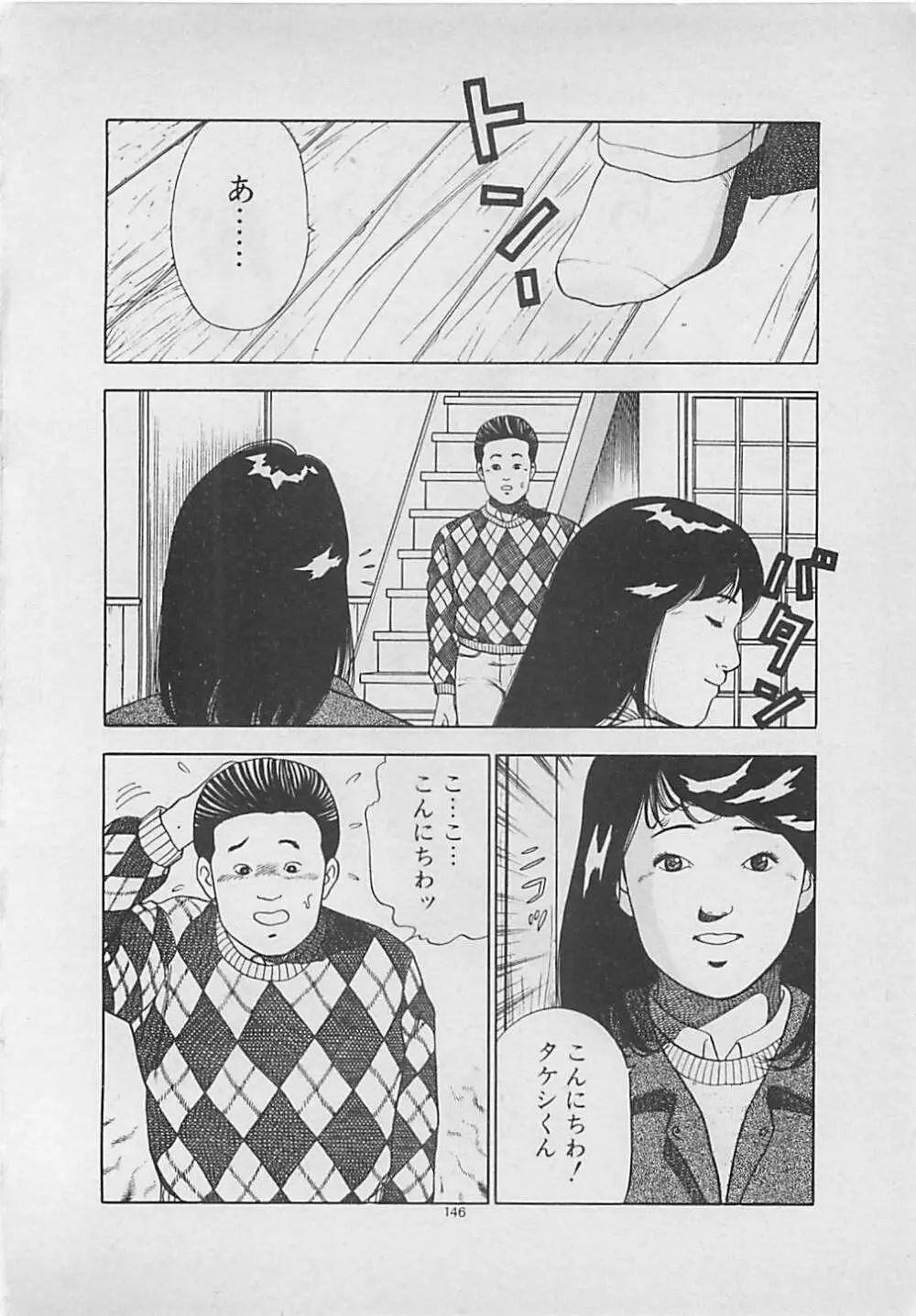 キッスのままで Page.148