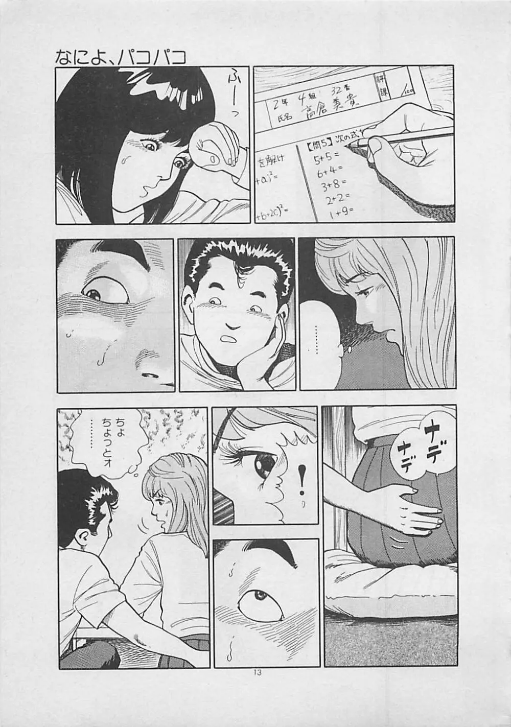 キッスのままで Page.15