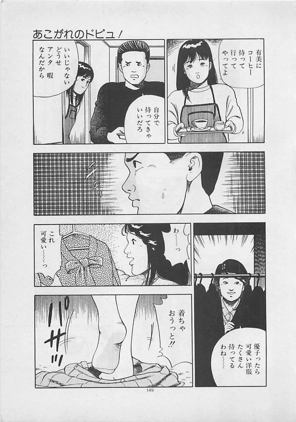 キッスのままで Page.151