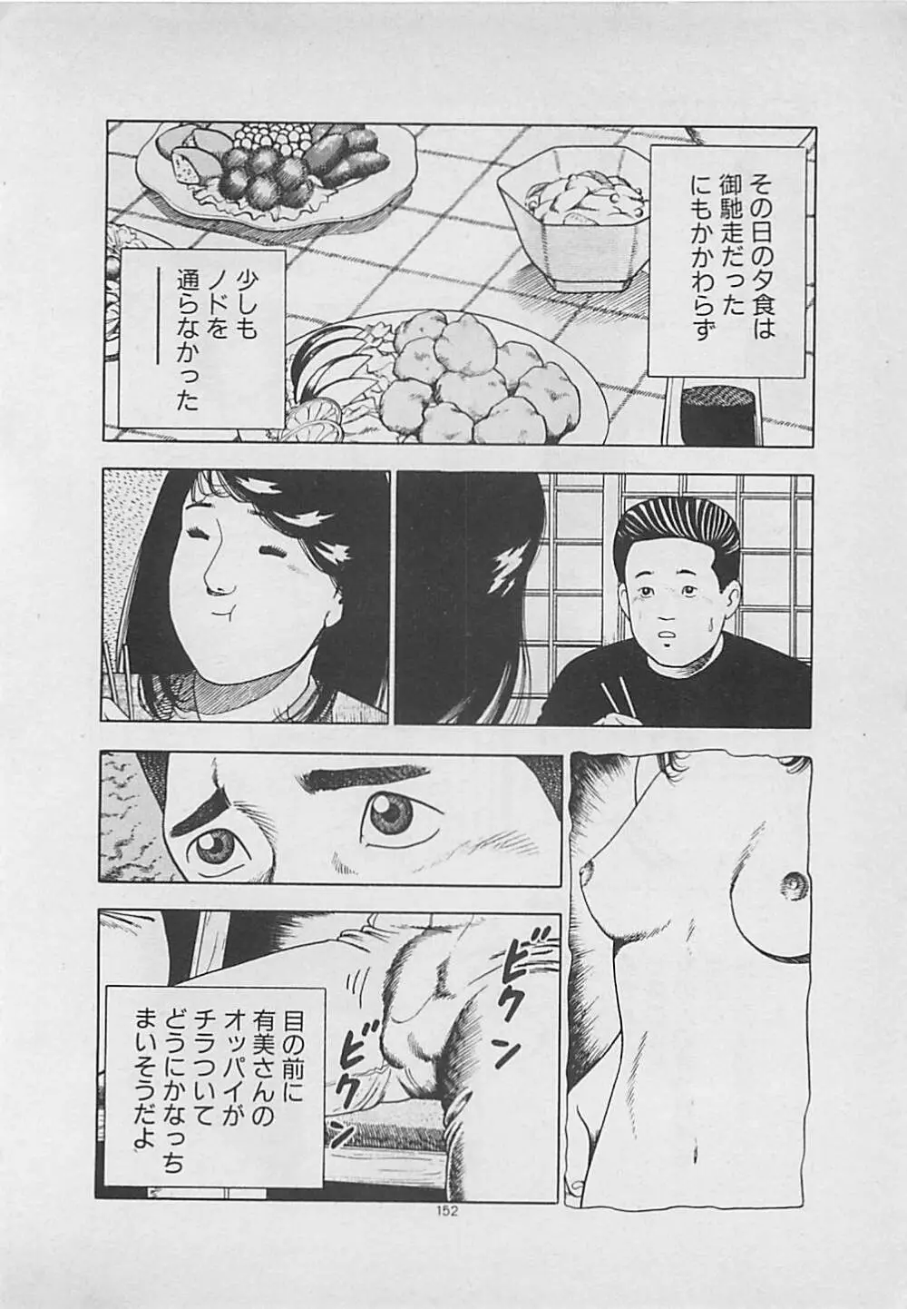 キッスのままで Page.154