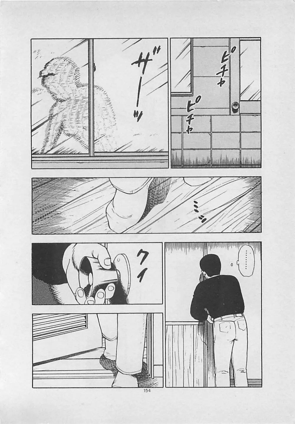 キッスのままで Page.156