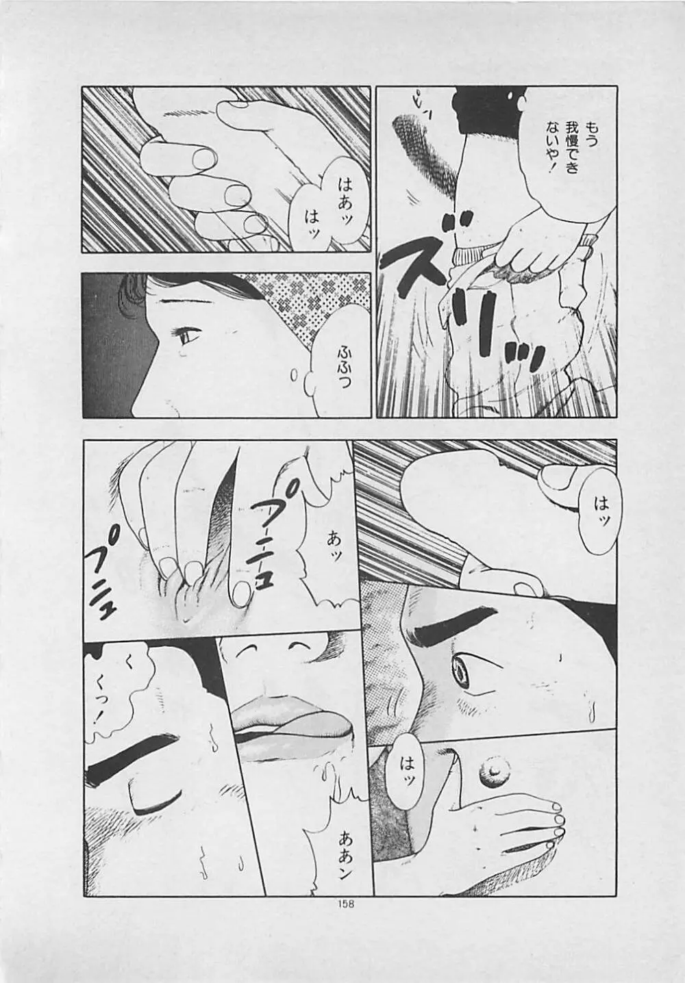 キッスのままで Page.160