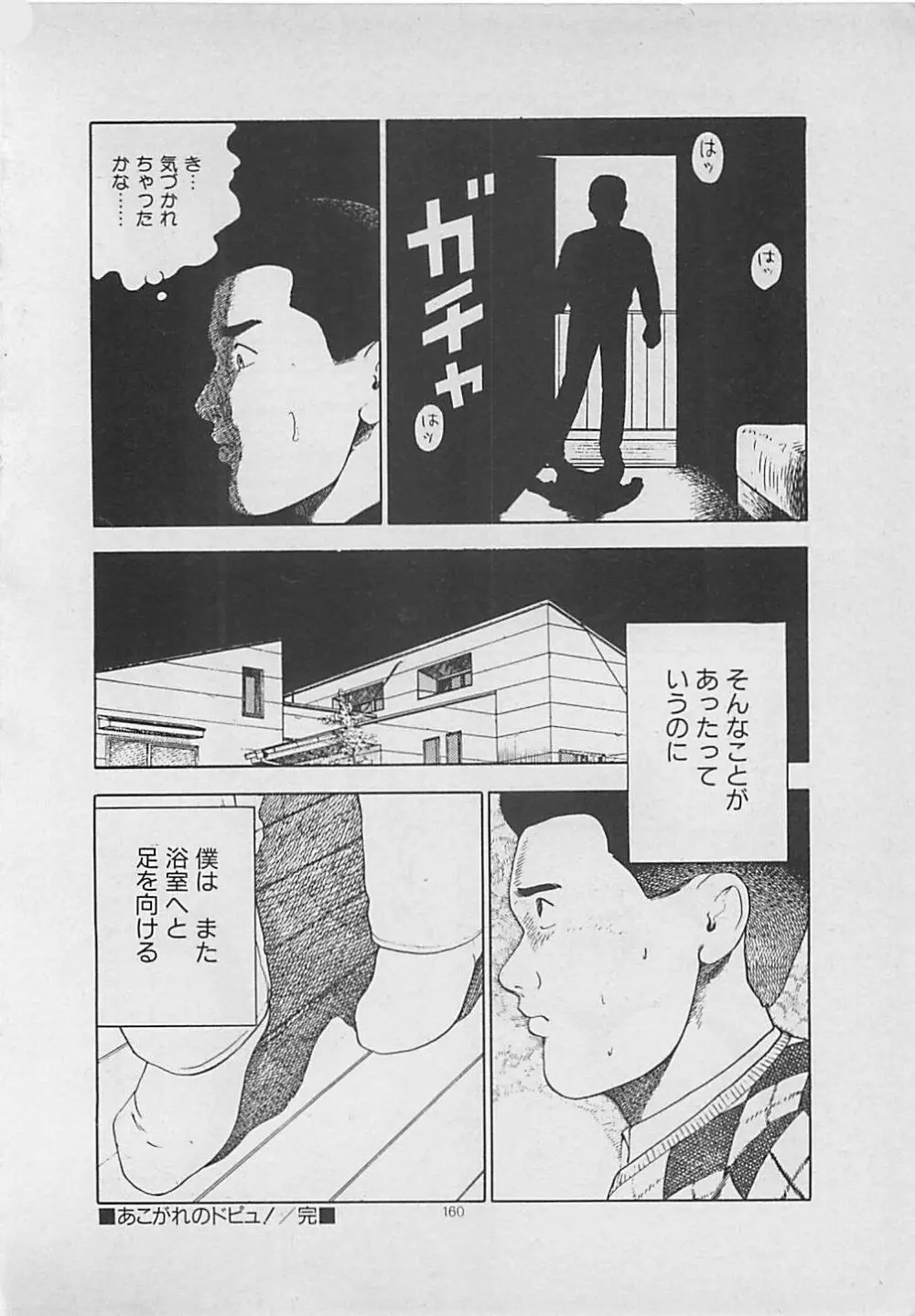 キッスのままで Page.162