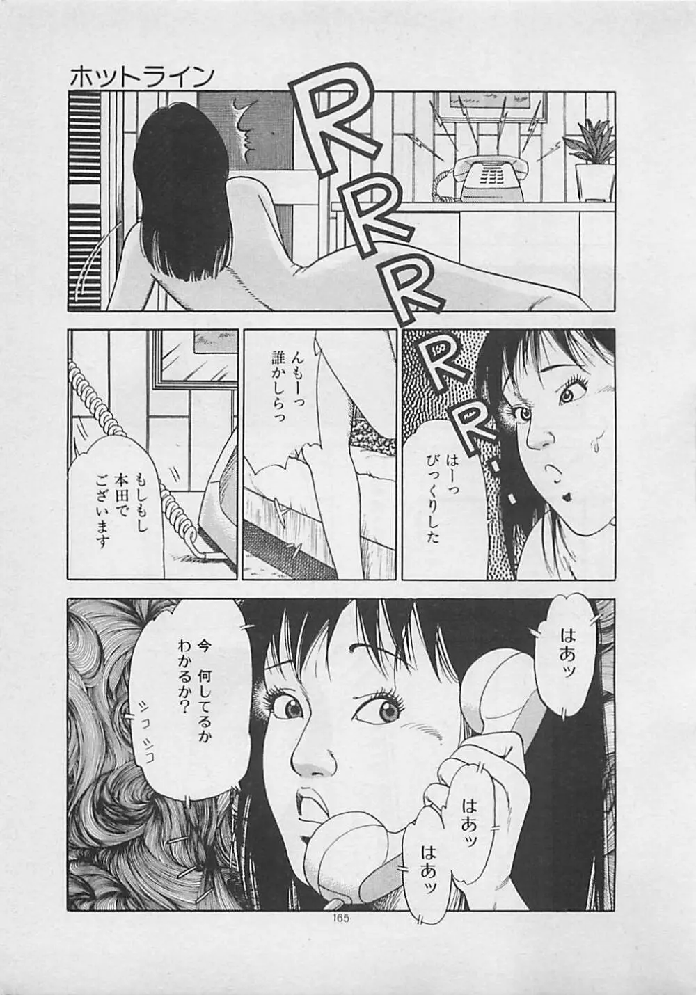 キッスのままで Page.167