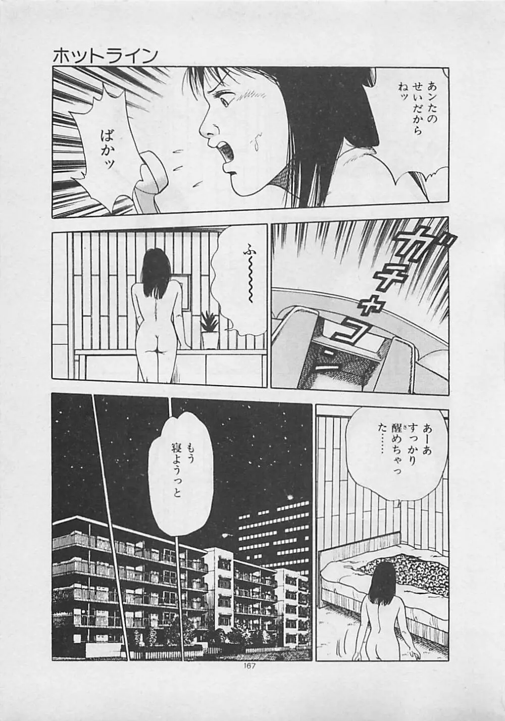 キッスのままで Page.169