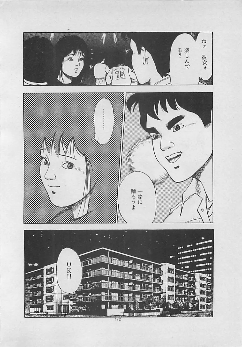 キッスのままで Page.174