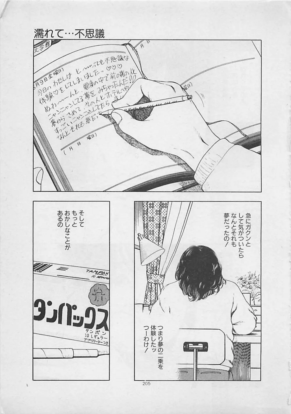 キッスのままで Page.207