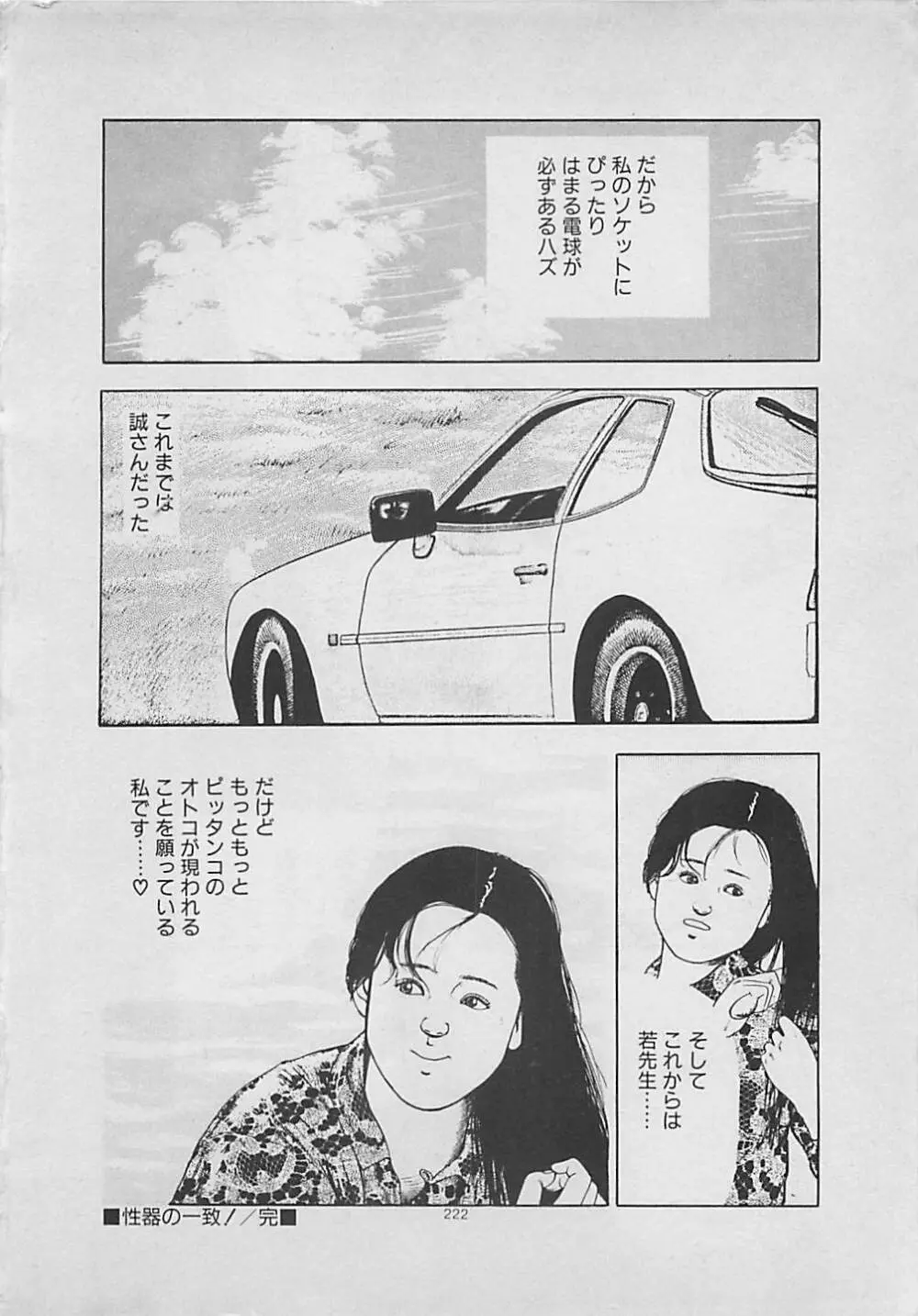 キッスのままで Page.224