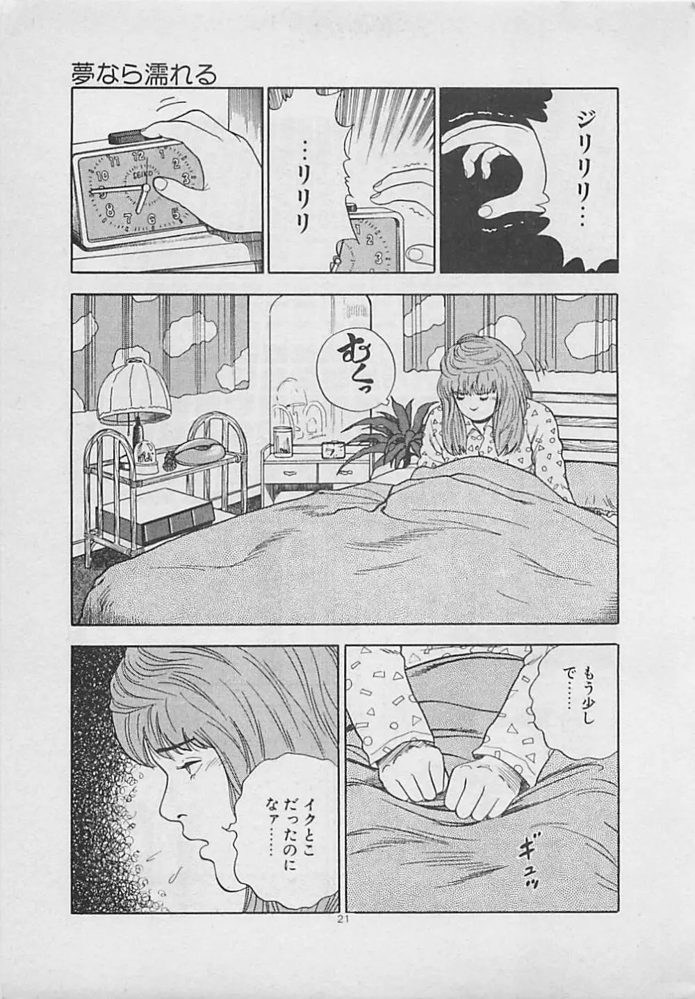 キッスのままで Page.23