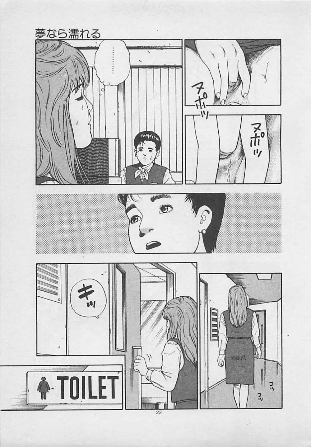 キッスのままで Page.25