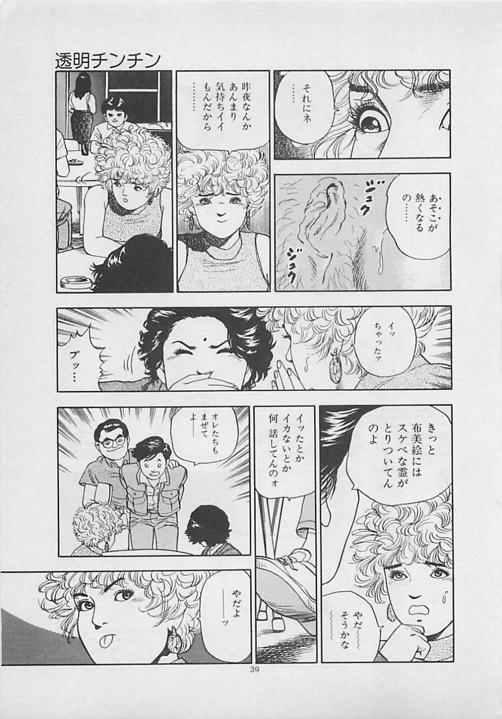 キッスのままで Page.41