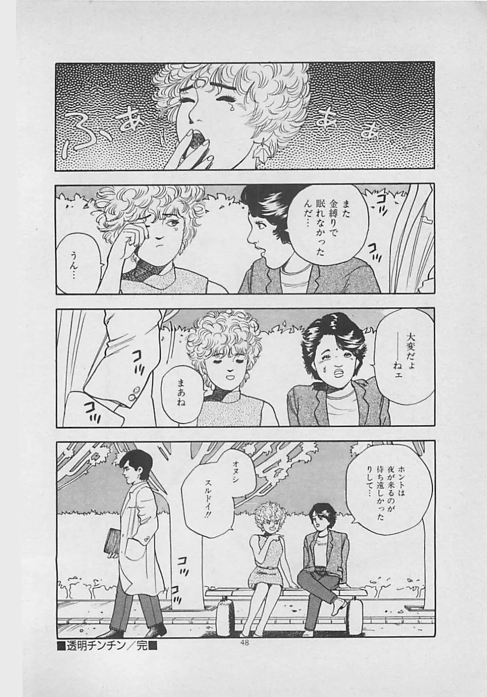 キッスのままで Page.50