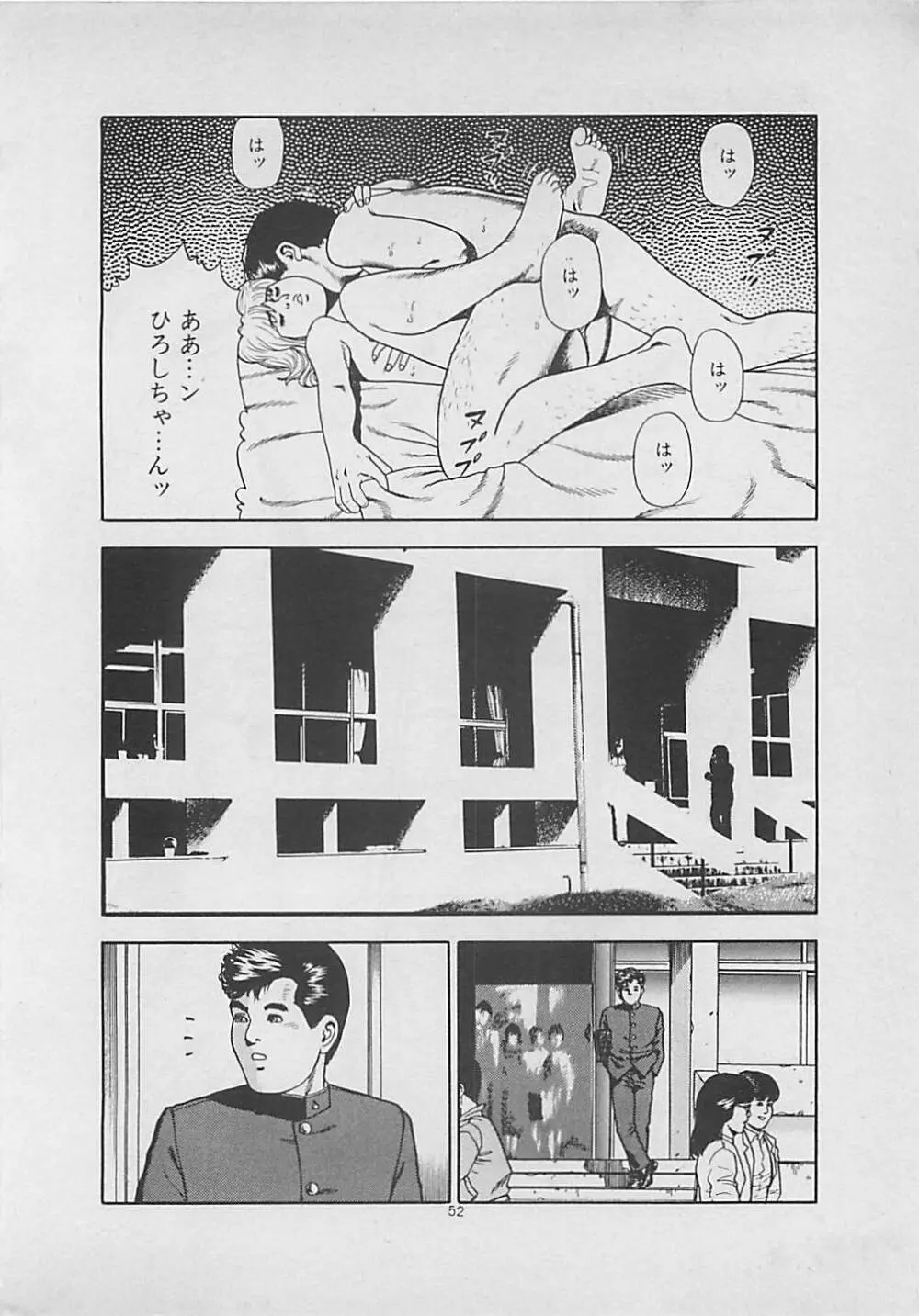 キッスのままで Page.54