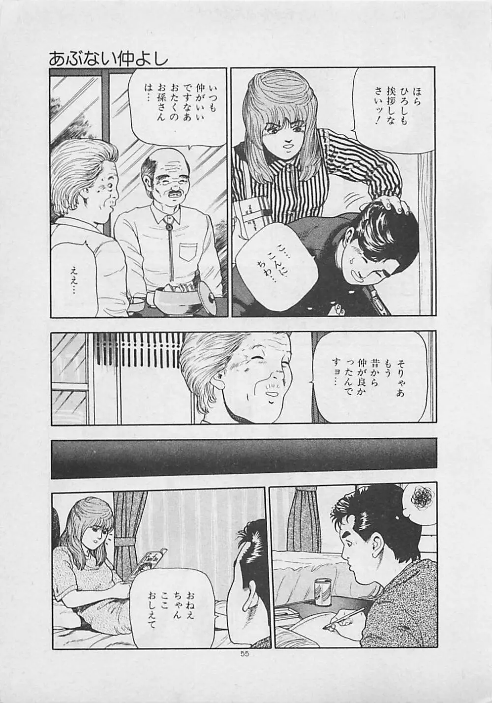 キッスのままで Page.57