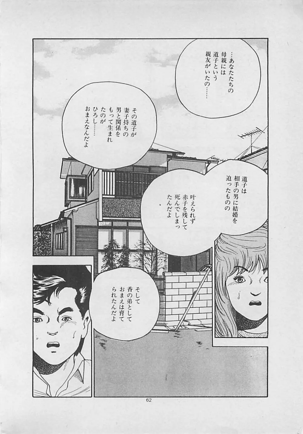 キッスのままで Page.64