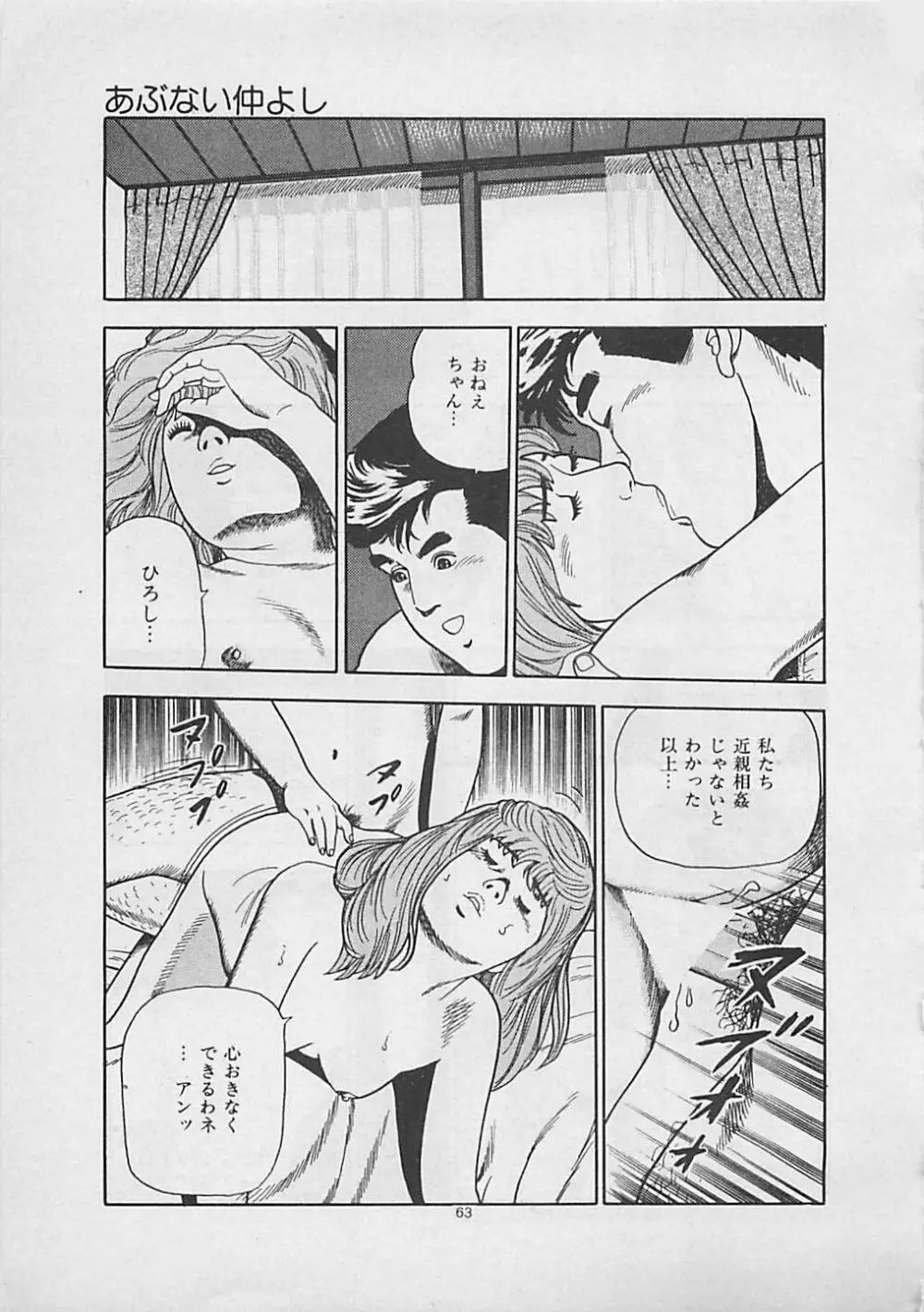 キッスのままで Page.65