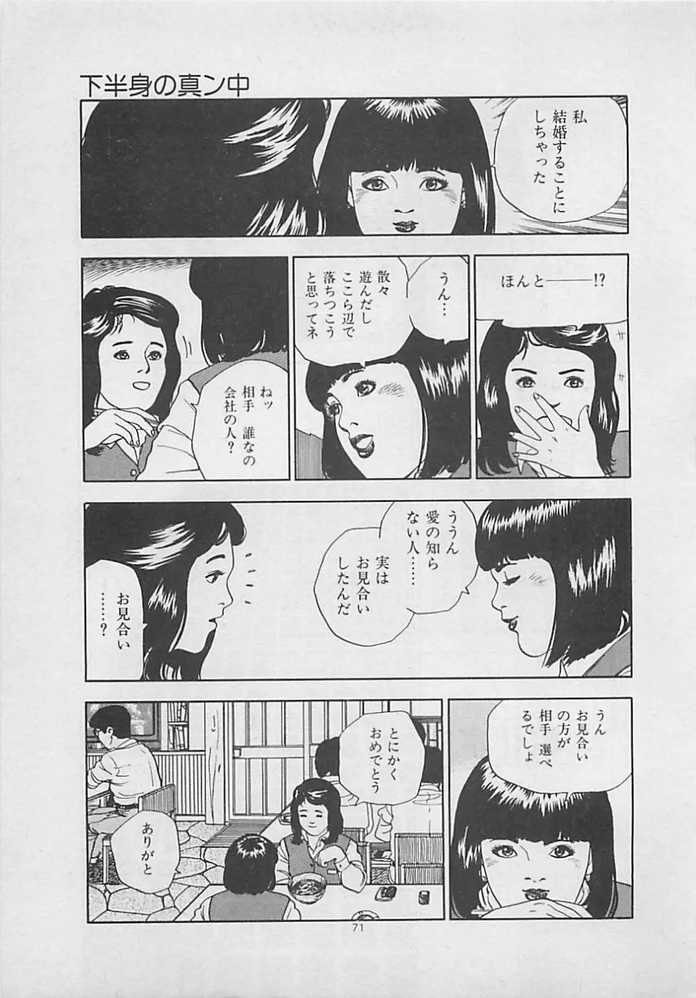 キッスのままで Page.73