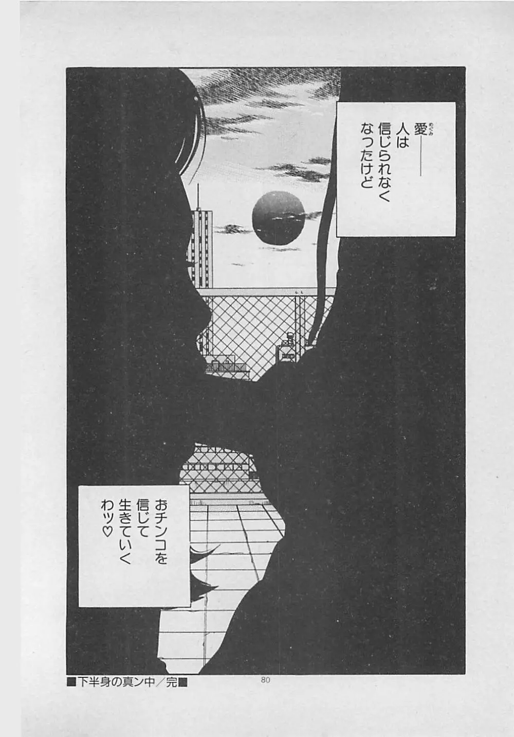 キッスのままで Page.82