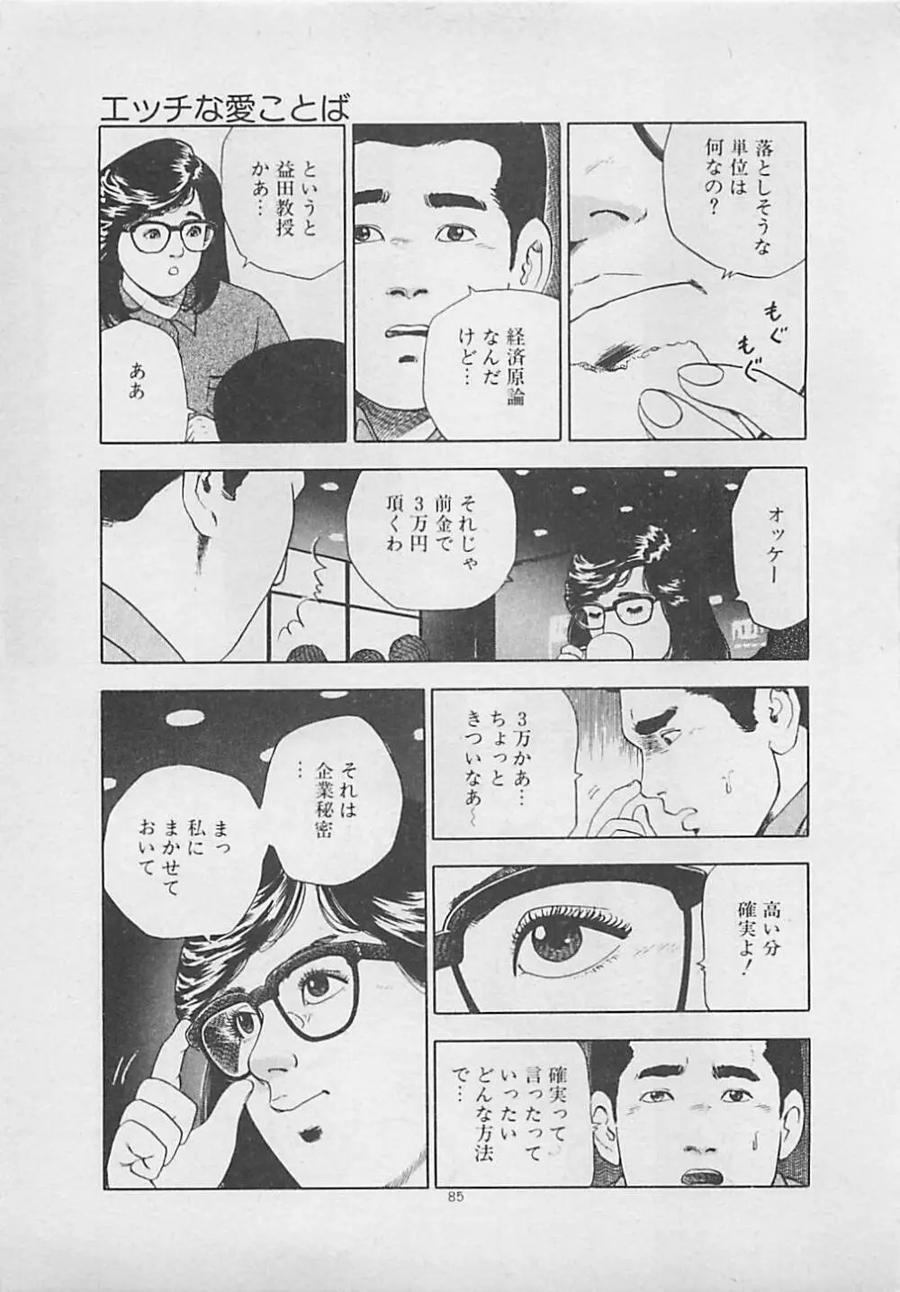 キッスのままで Page.87