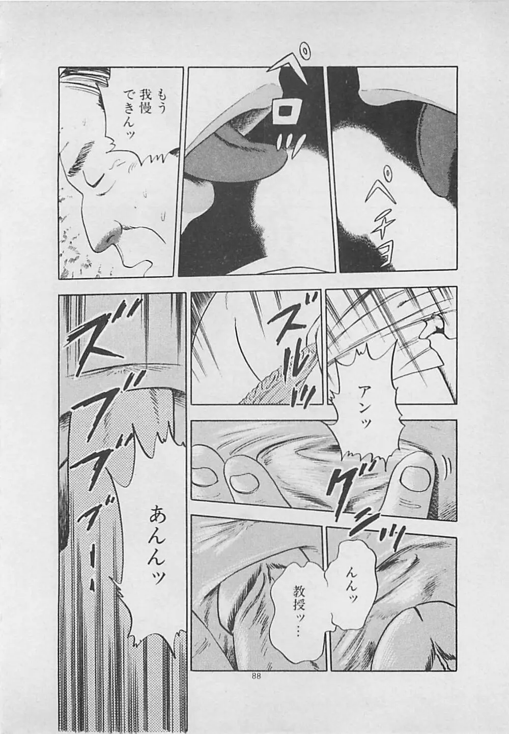 キッスのままで Page.90