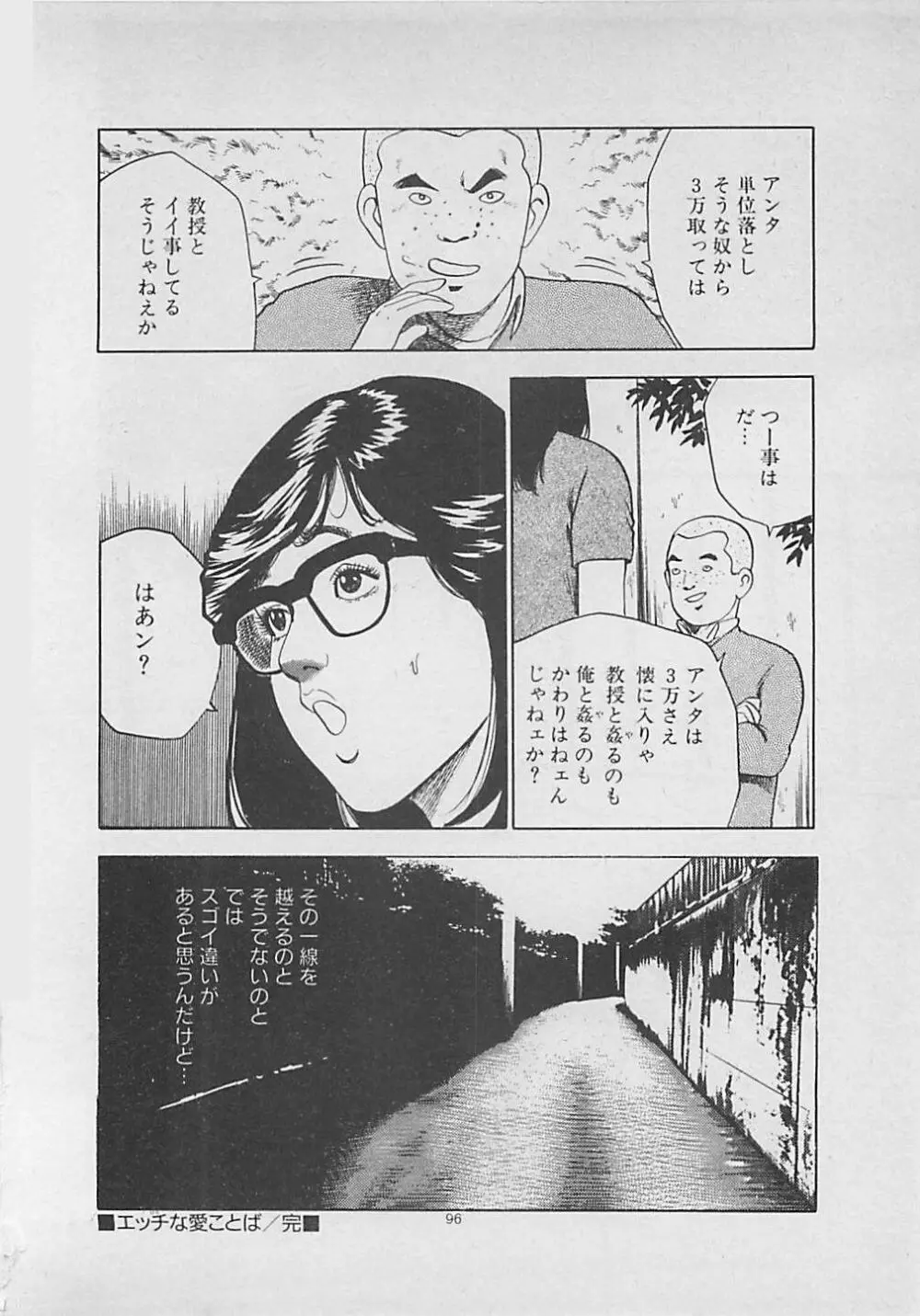 キッスのままで Page.98