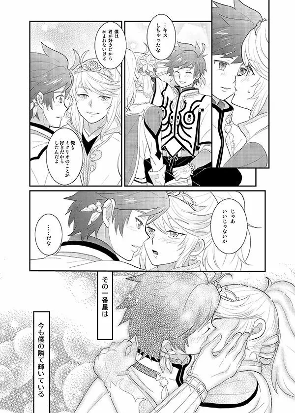 僕の一番星 Page.13