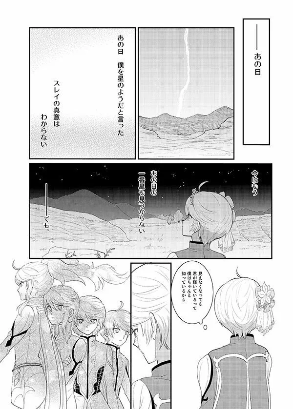 僕の一番星 Page.9