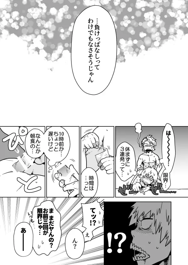 いずれ血となり骨となる Page.18