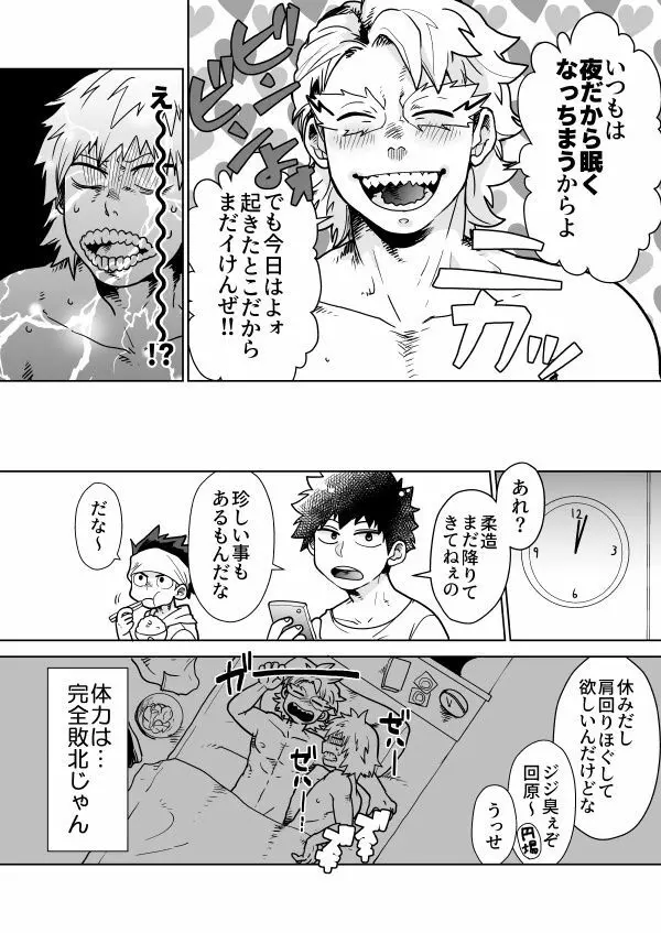 いずれ血となり骨となる Page.19