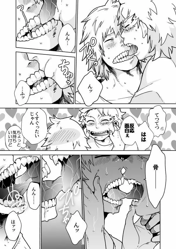 いずれ血となり骨となる Page.6