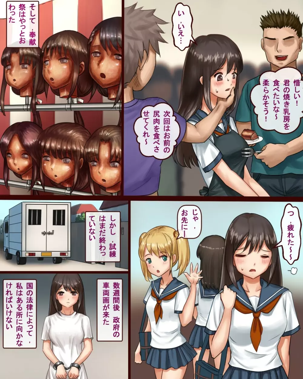 女畜の国 第一話 Page.10