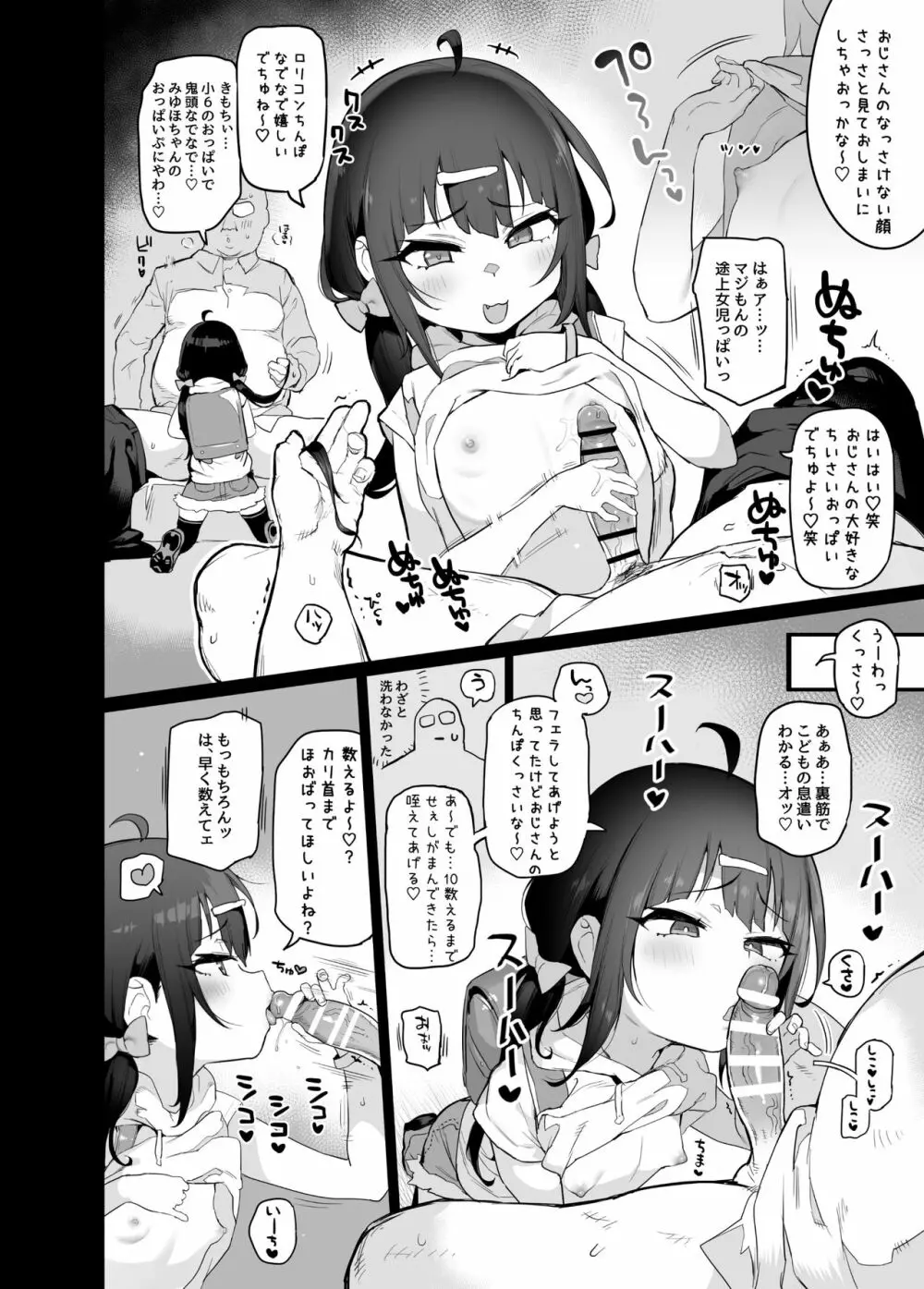 JSメスガキ即抜き本 Page.3